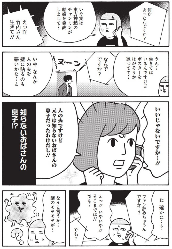 竹内佐千子『沼の中で不惑を迎えます。輝くな！アラフォーおっかけレズビアン！』集英社