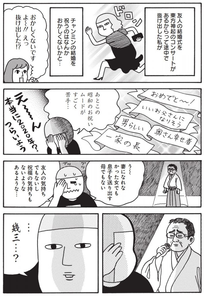 竹内佐千子『沼の中で不惑を迎えます。輝くな！アラフォーおっかけレズビアン！』集英社