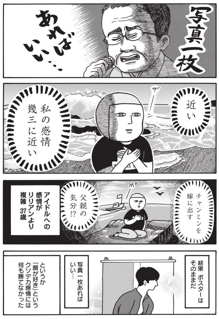 竹内佐千子『沼の中で不惑を迎えます。輝くな！アラフォーおっかけレズビアン！』集英社