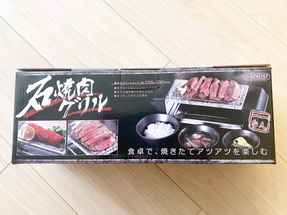 石焼肉グリル_1