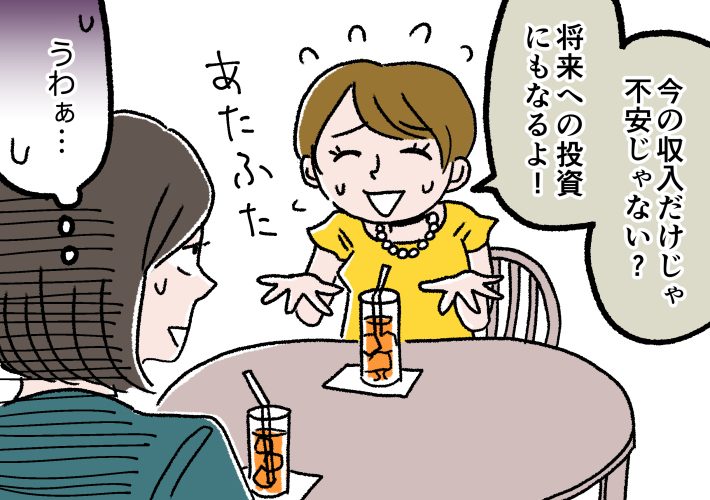 勧誘してくる友達