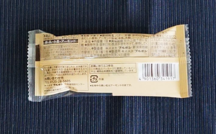 「7カフェ　フィナンシェ」の裏面