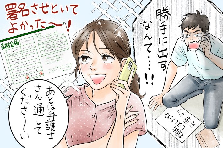 離婚届を勝手に提出