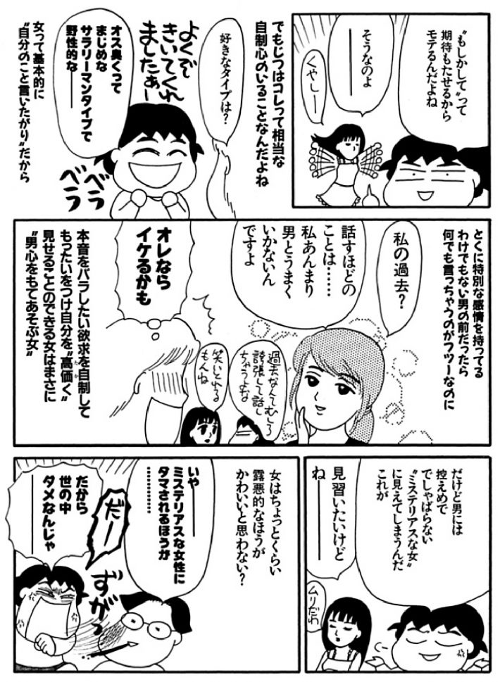 だめんず・うぉ～か～13-5