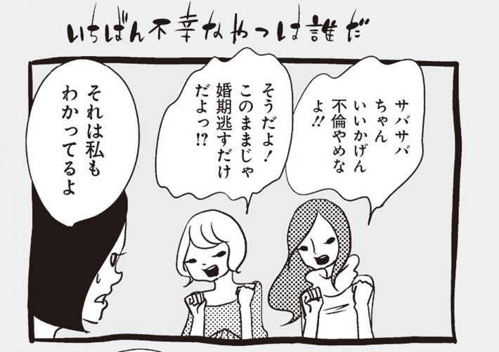 アラサーちゃん名作集