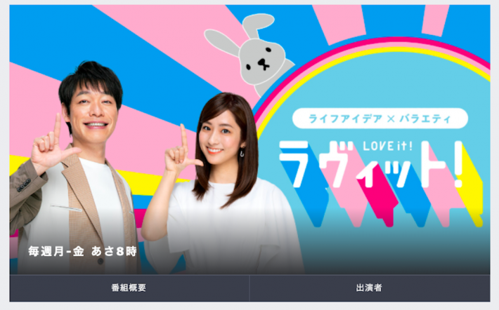 （画像：『ラヴィット！』TBS公式サイトより）