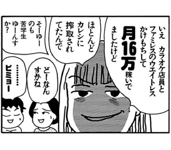 だめんず17キャッチ