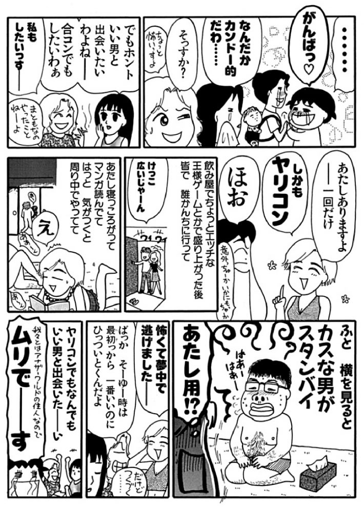 だめんず・うぉ～か～15-5