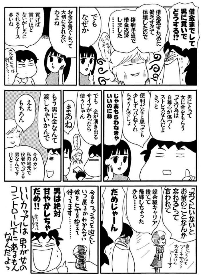 だめんず・うぉ～か～16-5