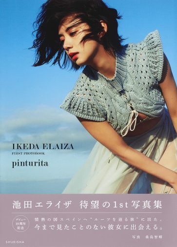 同率6位 池田エライザ、松嶋菜々子 11%