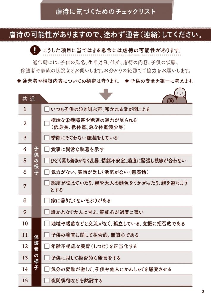 虐待の可能性がある項目