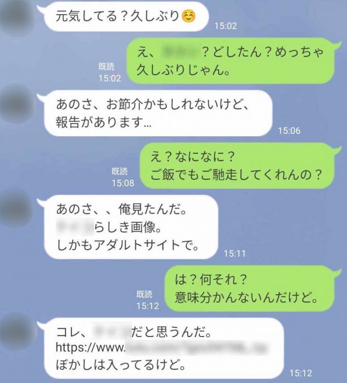 元カレからメッセージ