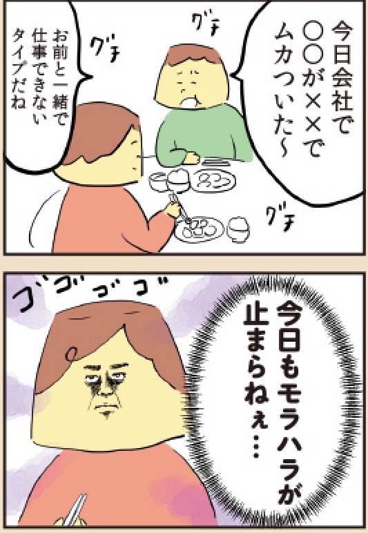 ＜マンガ＞「今日もモラハラが止まらねぇ」育児に非協力的な夫にイラッ