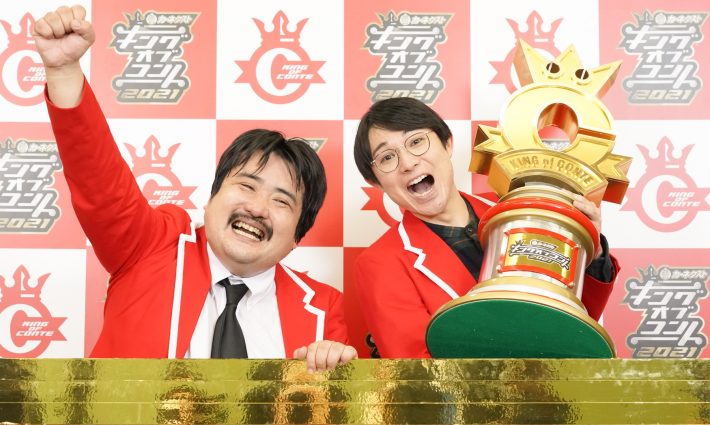 吉本興業株式会社プレスリリースより　空気階段　キングオブコント