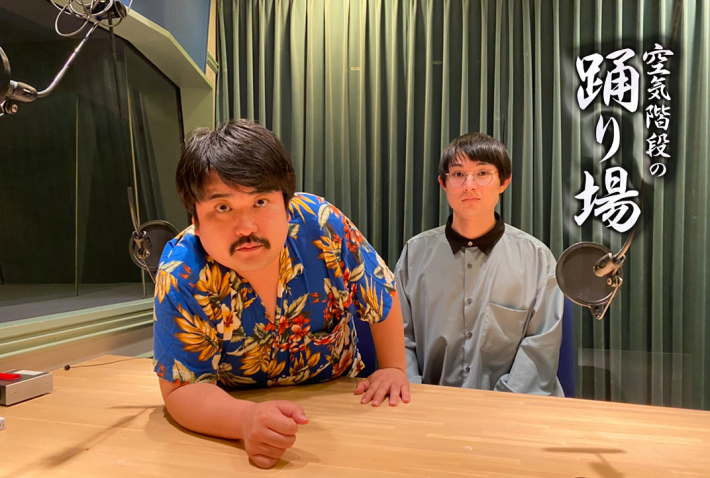 吉本興業株式会社プレスリリースより　空気階段の踊り場