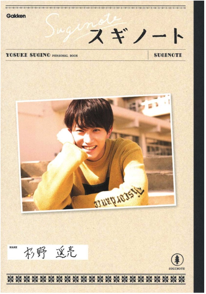 『スギノート』（学研プラス）