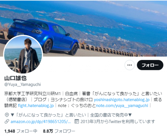 山口雄也さんのTwitter（@Yuya__Yamaguchi）では今もご両親が更新を続ける