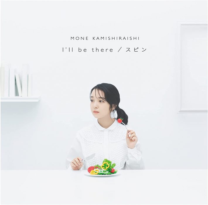 『I'll be there / スピン』 (初回盤) 上白石萌音