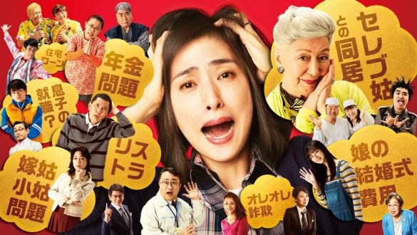 『老後の資金がありません!』より (C) 2021映画「老後の資金がありません!」製作委員会