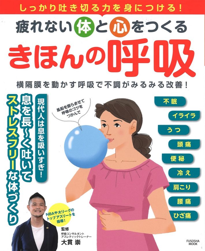 きほんの呼吸