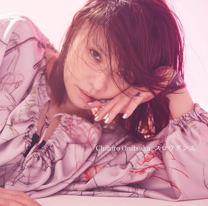 鬼束ちひろ「スロウダンス」(2021）