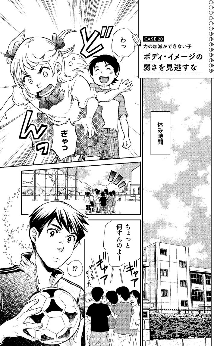 力の加減ができない子 ボディ・イメージの弱さを見逃すな