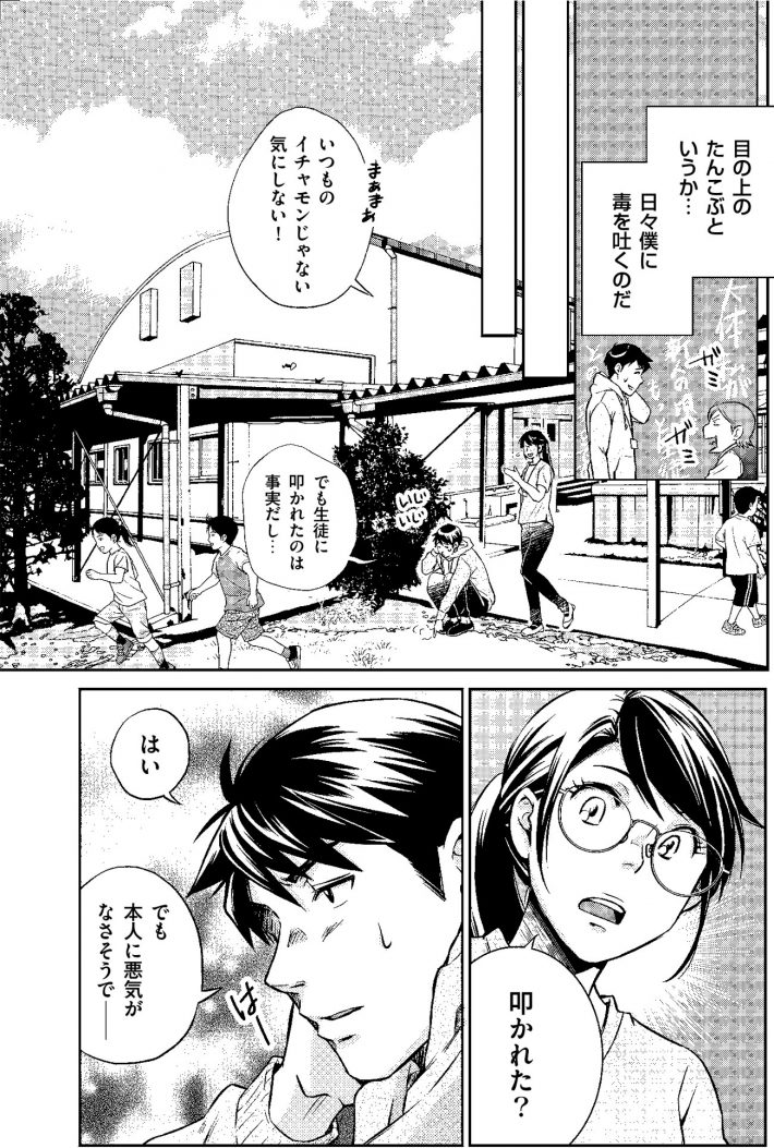 力の加減ができない子　ボディ・イメージの弱さを見逃すな