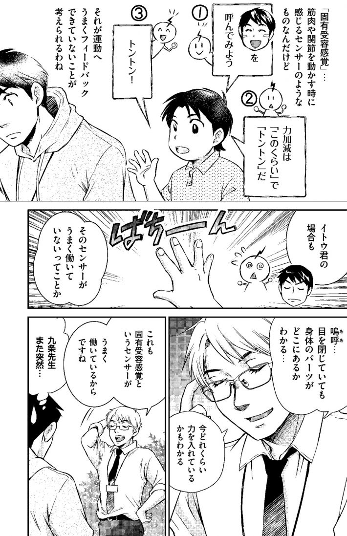 力の加減ができない子　ボディ・イメージの弱さを見逃すな