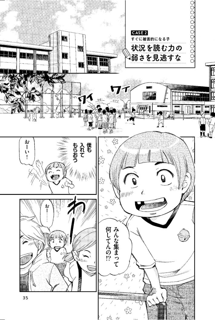 困っている子を見逃すな マンガでわかる境界知能とグレーゾーンの子どもたち