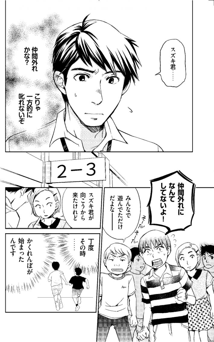 困っている子を見逃すな　マンガでわかる境界知能とグレーゾーンの子どもたち