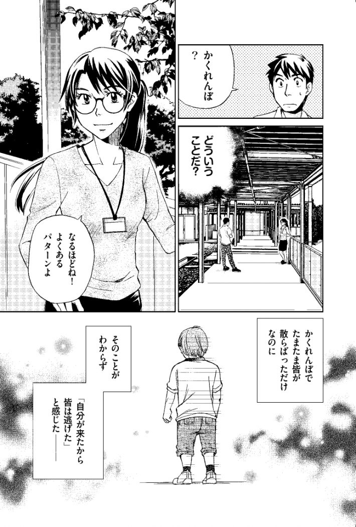 困っている子を見逃すな　マンガでわかる境界知能とグレーゾーンの子どもたち