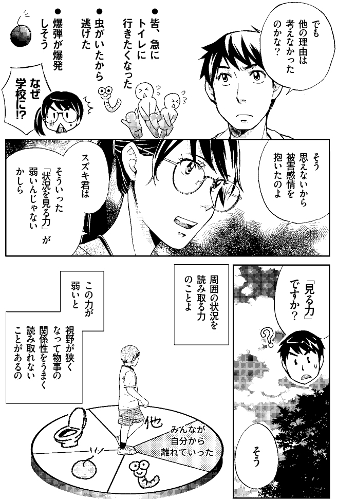 困っている子を見逃すな　マンガでわかる境界知能とグレーゾーンの子どもたち