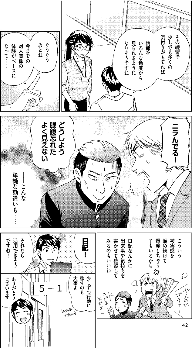 困っている子を見逃すな　マンガでわかる境界知能とグレーゾーンの子どもたち