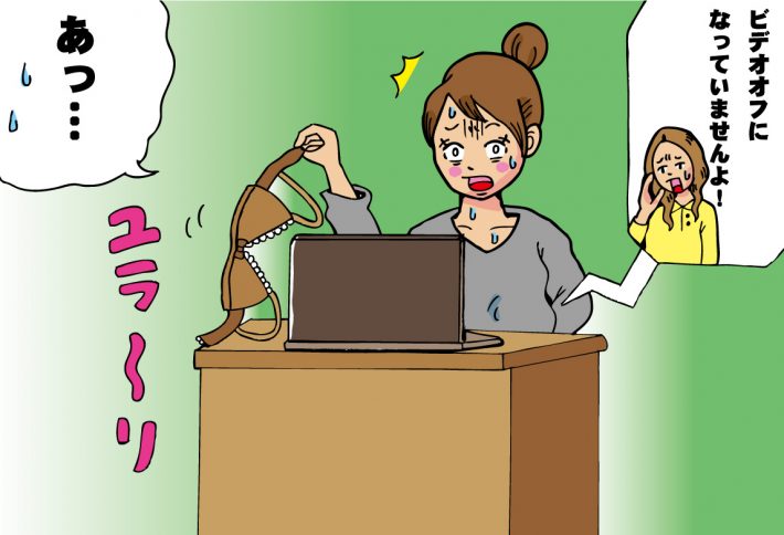 オンライン会議