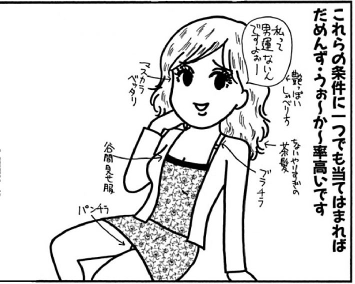 だめんず18キャッチ