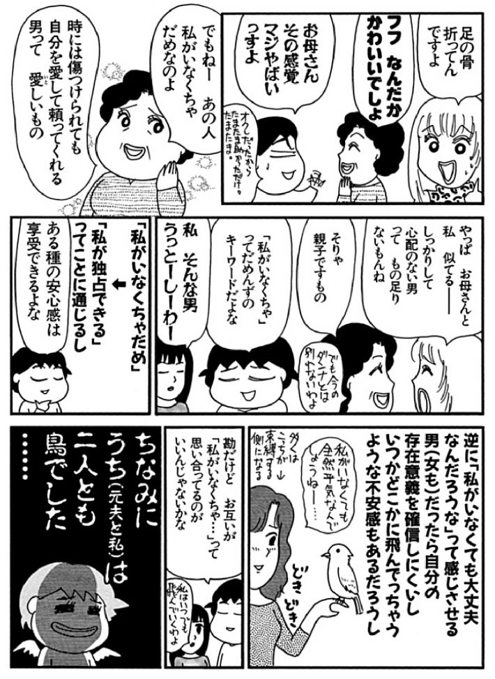 だめんず・うぉ～か～75