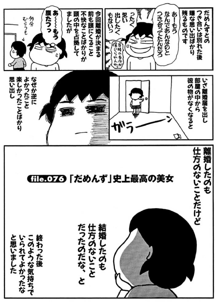 漫画＞美人なのにカス男ばかりつかむ女／だめんず・うぉ～か～ 名作選20 « 女子SPA！