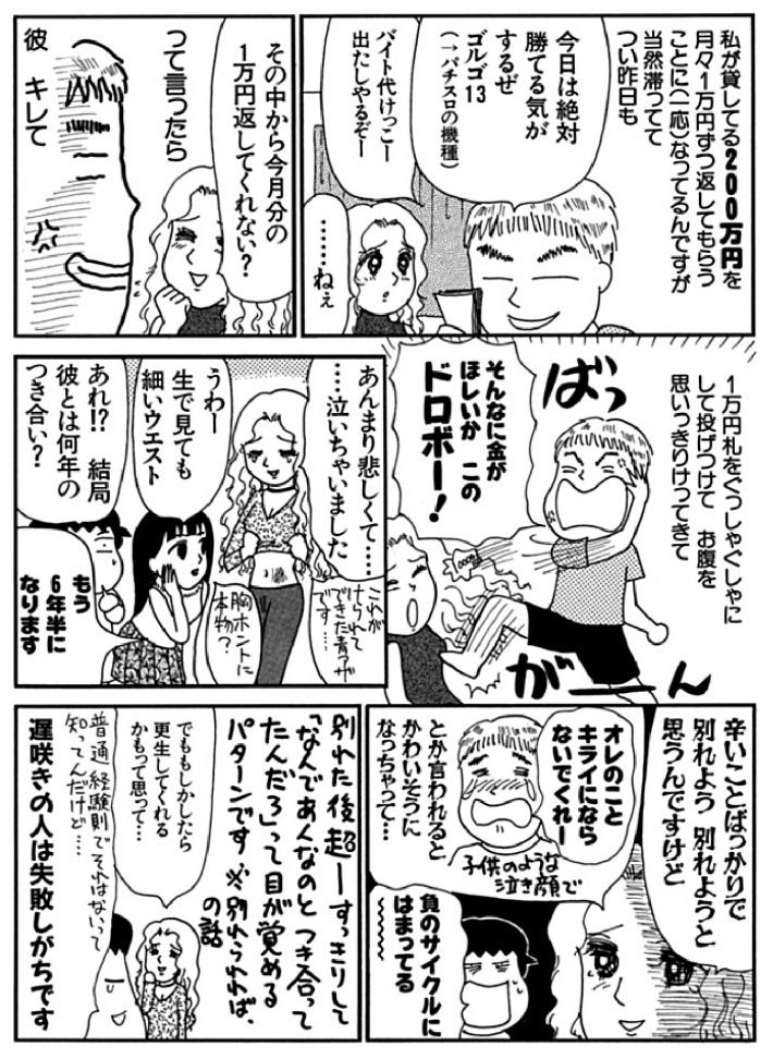 だめんず・うぉ～か～20キャッチ