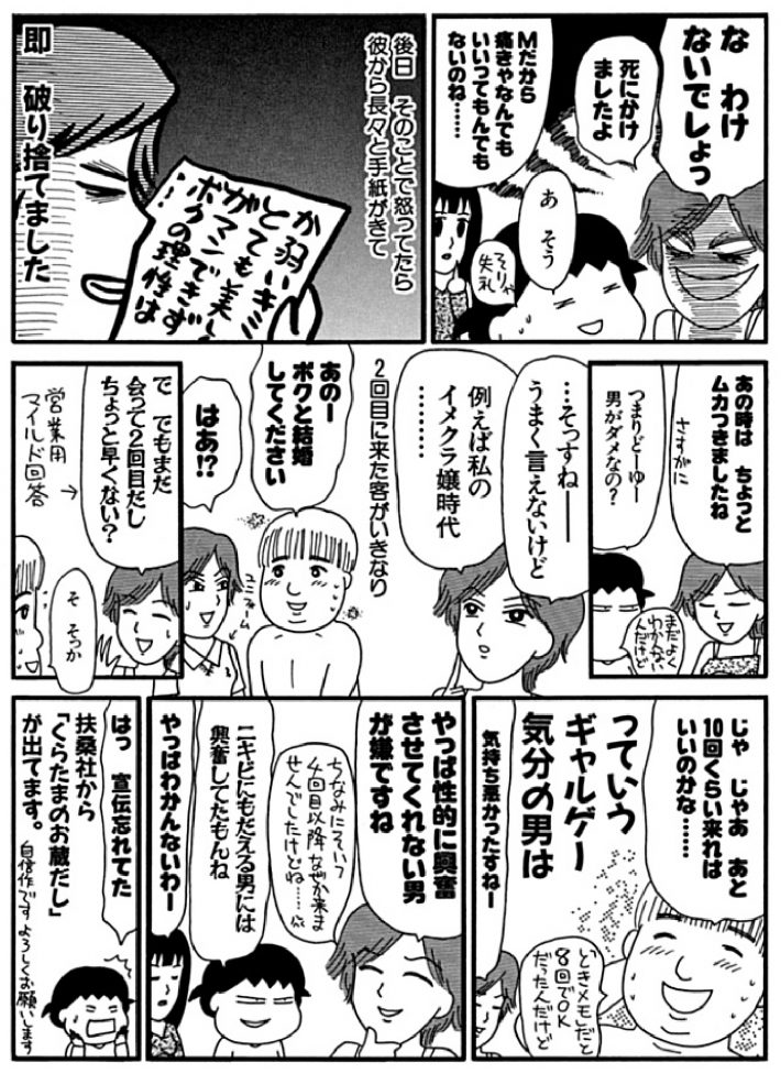 だめんず・うぉ～か～97