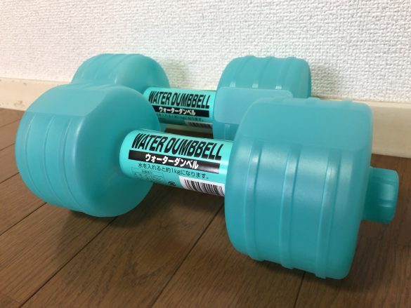 「ウォーターダンベル」(税込110円)
