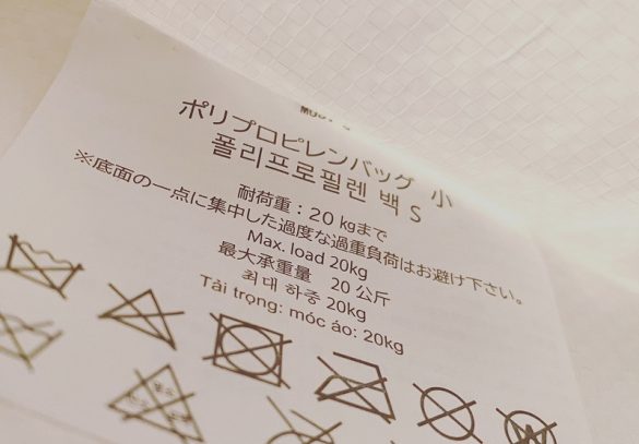 MUJI（無印良品）再生ポリプロピレンバッグ