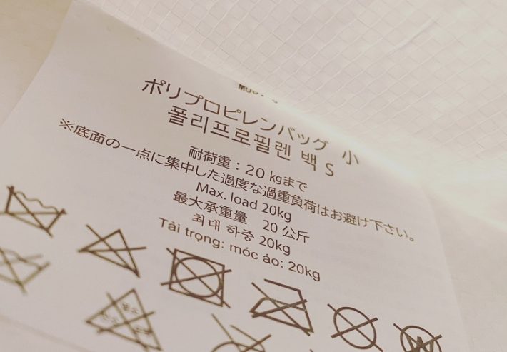 MUJI（無印良品）再生ポリプロピレンバッグ