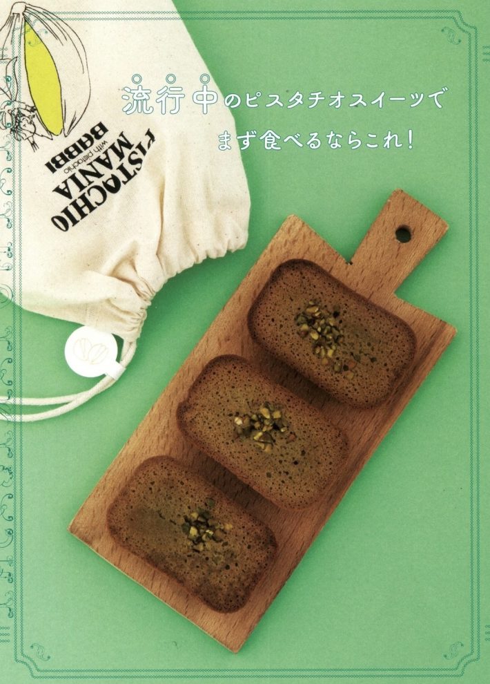 最強！ピスタチオ×フィナンシェ