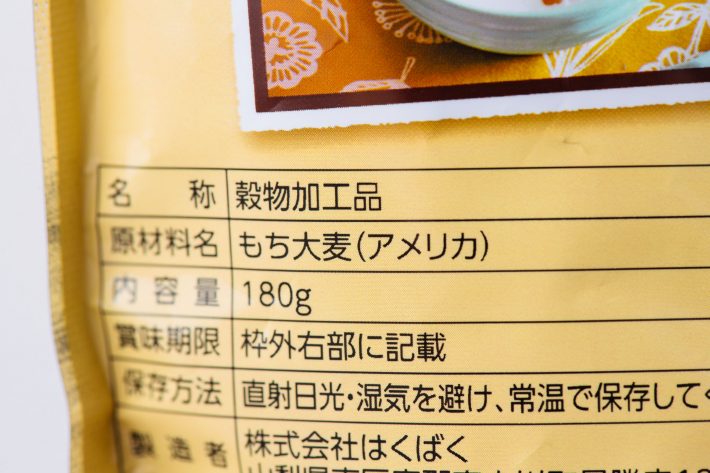 「あまくないもち麦フレーク」