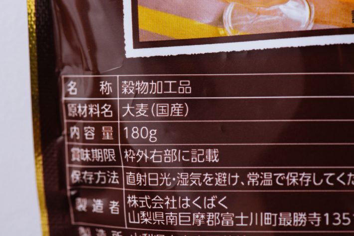 「あまくない大麦フレーク」