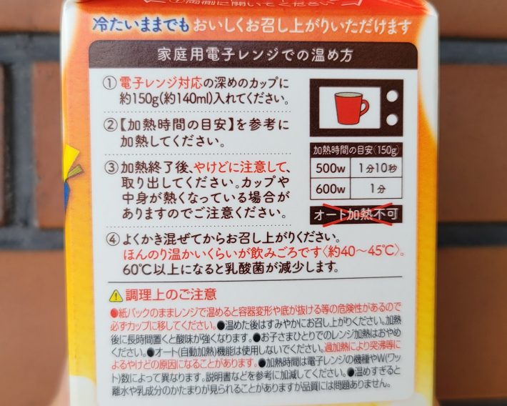 電子レンジ対応の深めのカップに注いで、規定時間温める。オート加熱はNG