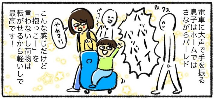 キッズキャリー（漫画／まるさん）7