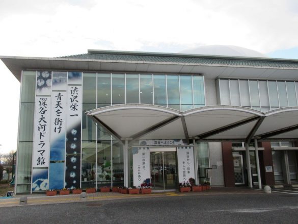 渋沢栄一 青天を衝け 深谷大河ドラマ館