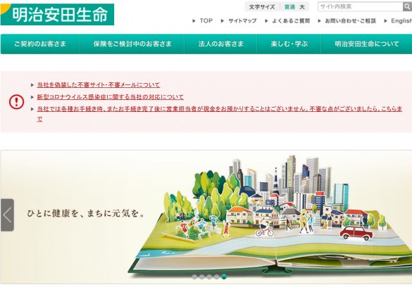 （画像：明治安田生命公式サイトより）