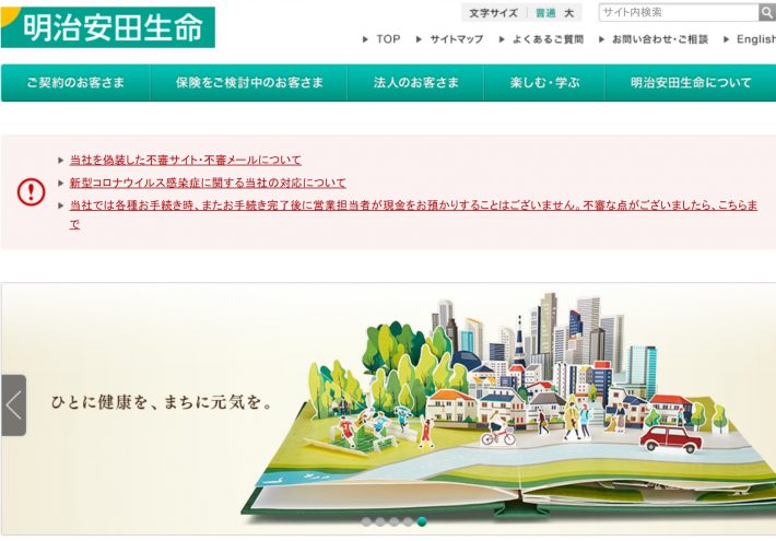 （画像：明治安田生命公式サイトより）